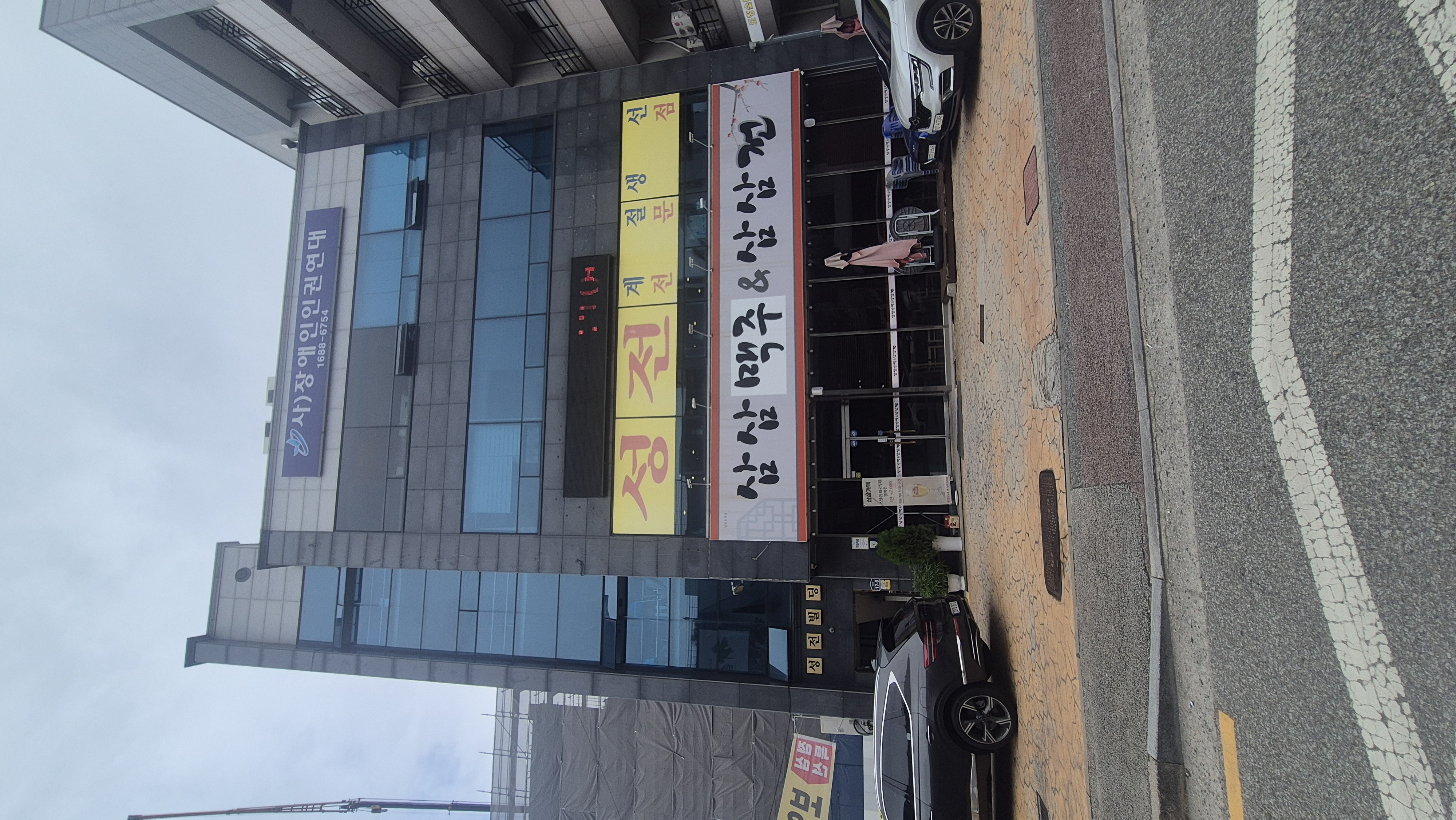 장애인인권연대 건물 외부 전경
